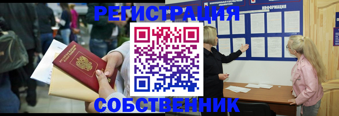 временная регистрация собственник в Дегтярске